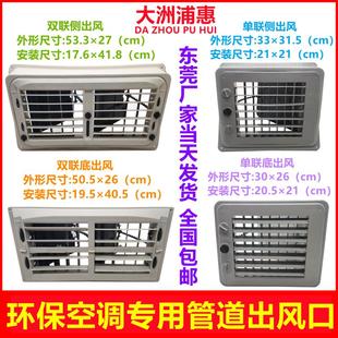 大洲环保空调冷风机塑料风口工业冷风机管道风口百叶窗侧下小出风
