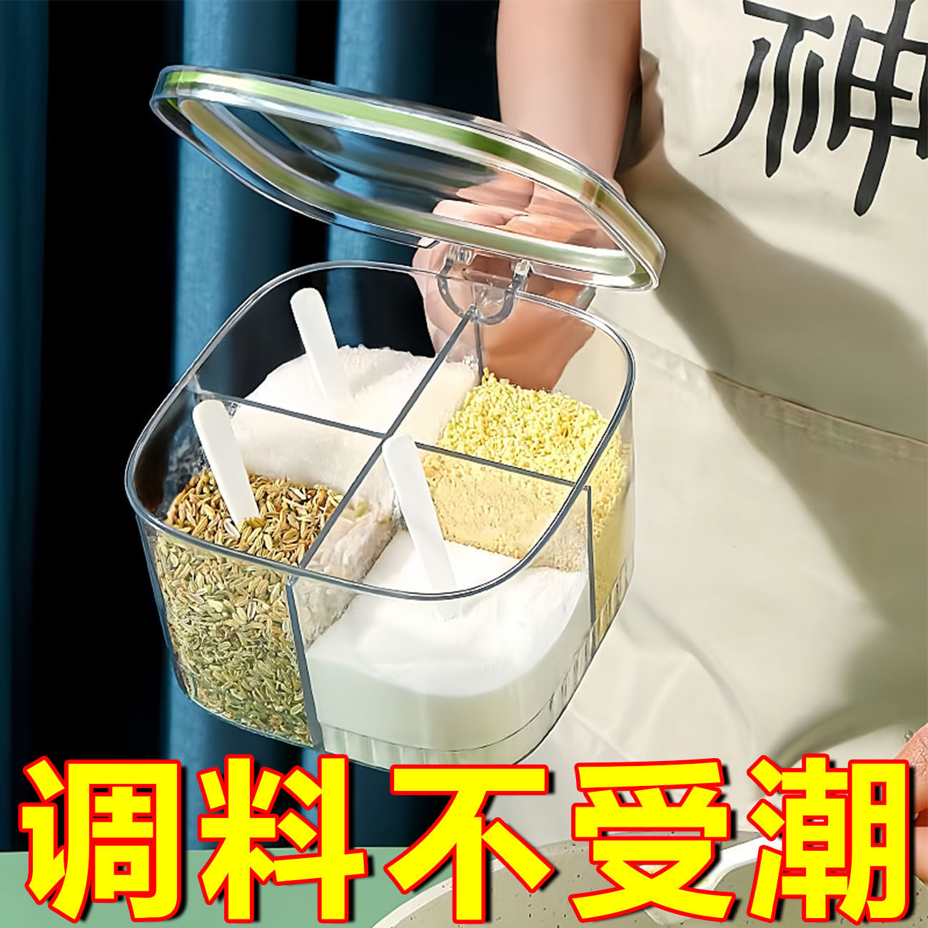 家用厨房一体多格调料盒套装