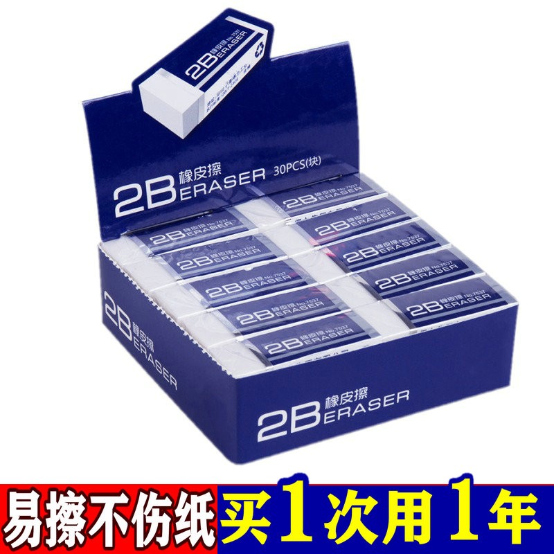 考试2B橡皮擦不留痕无碎屑素描