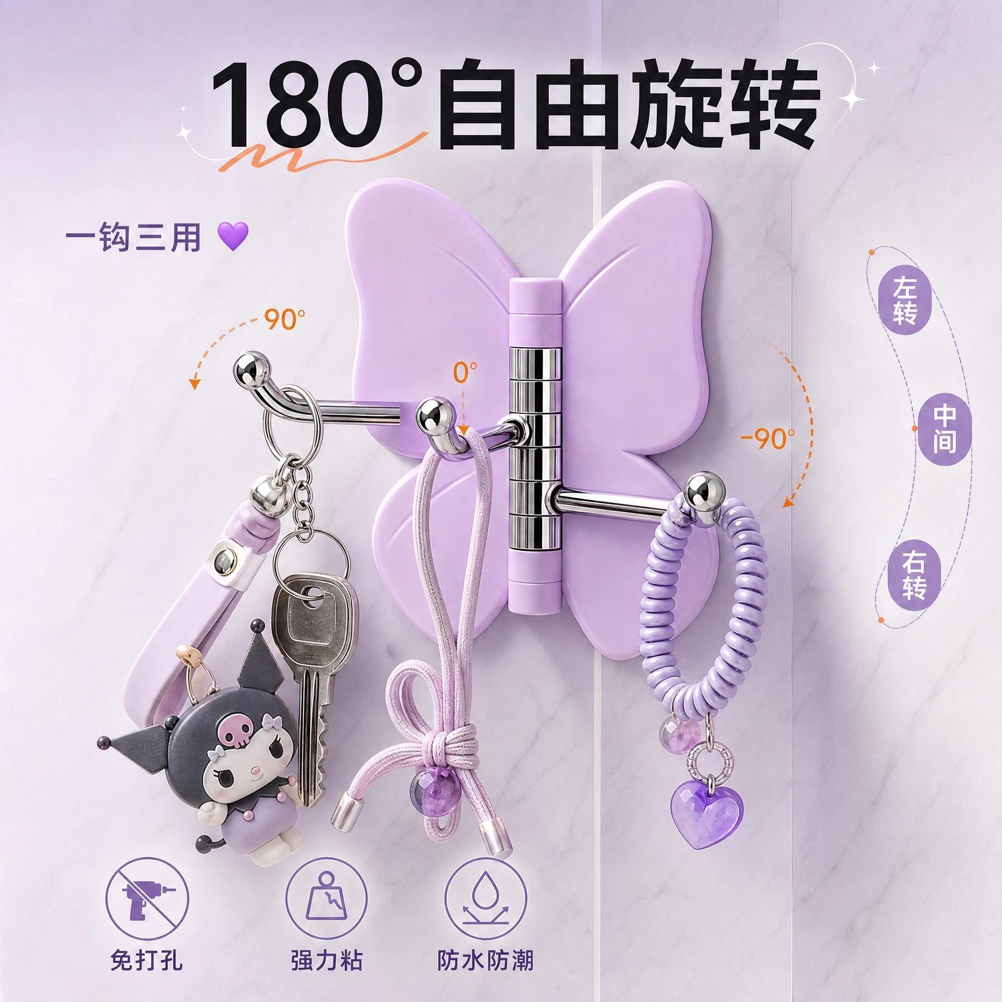 免打孔无痕旋转蝴蝶三连挂钩