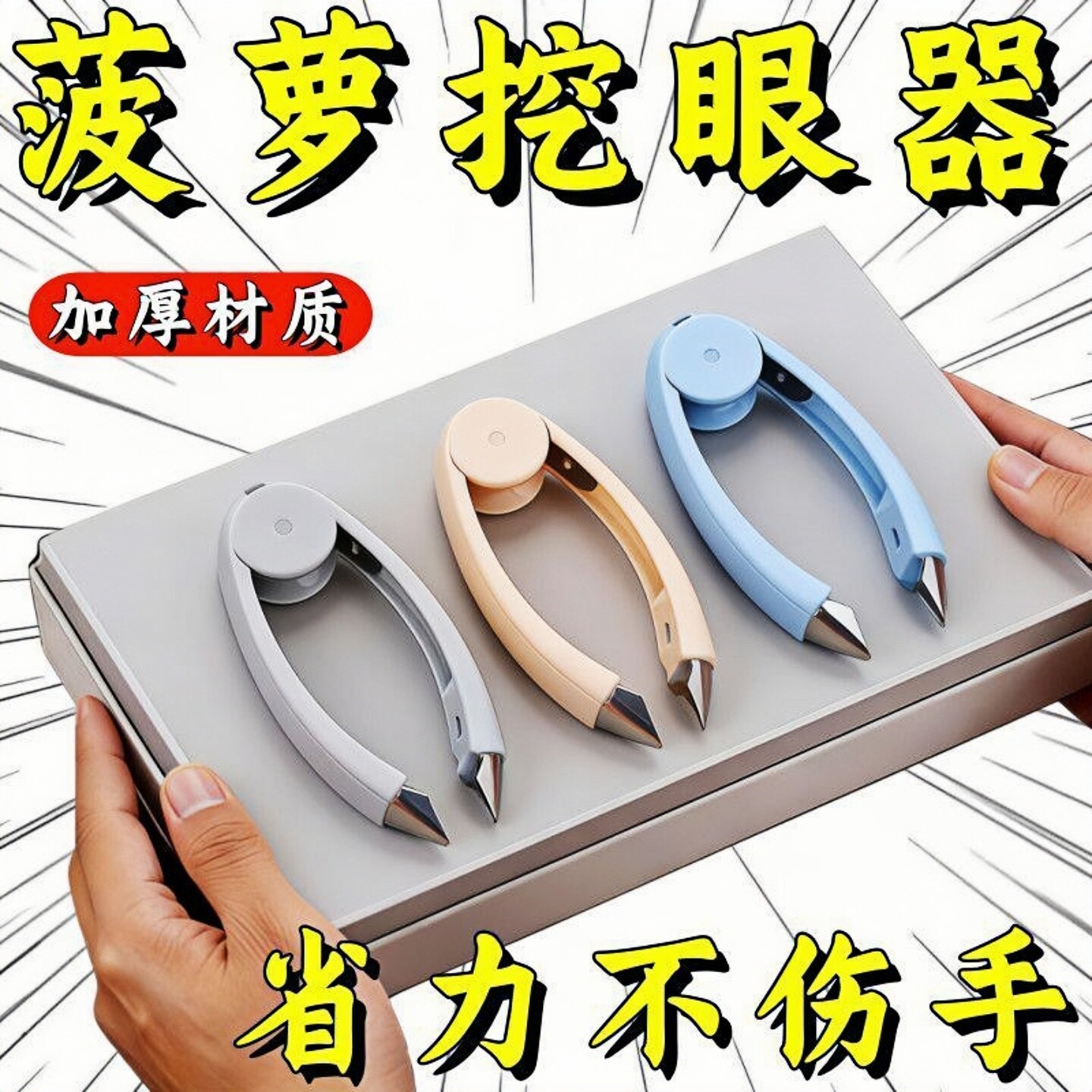 去皮器神器挖孔削皮多功能专用削菠萝神器不锈钢去眼夹子菠萝刀具