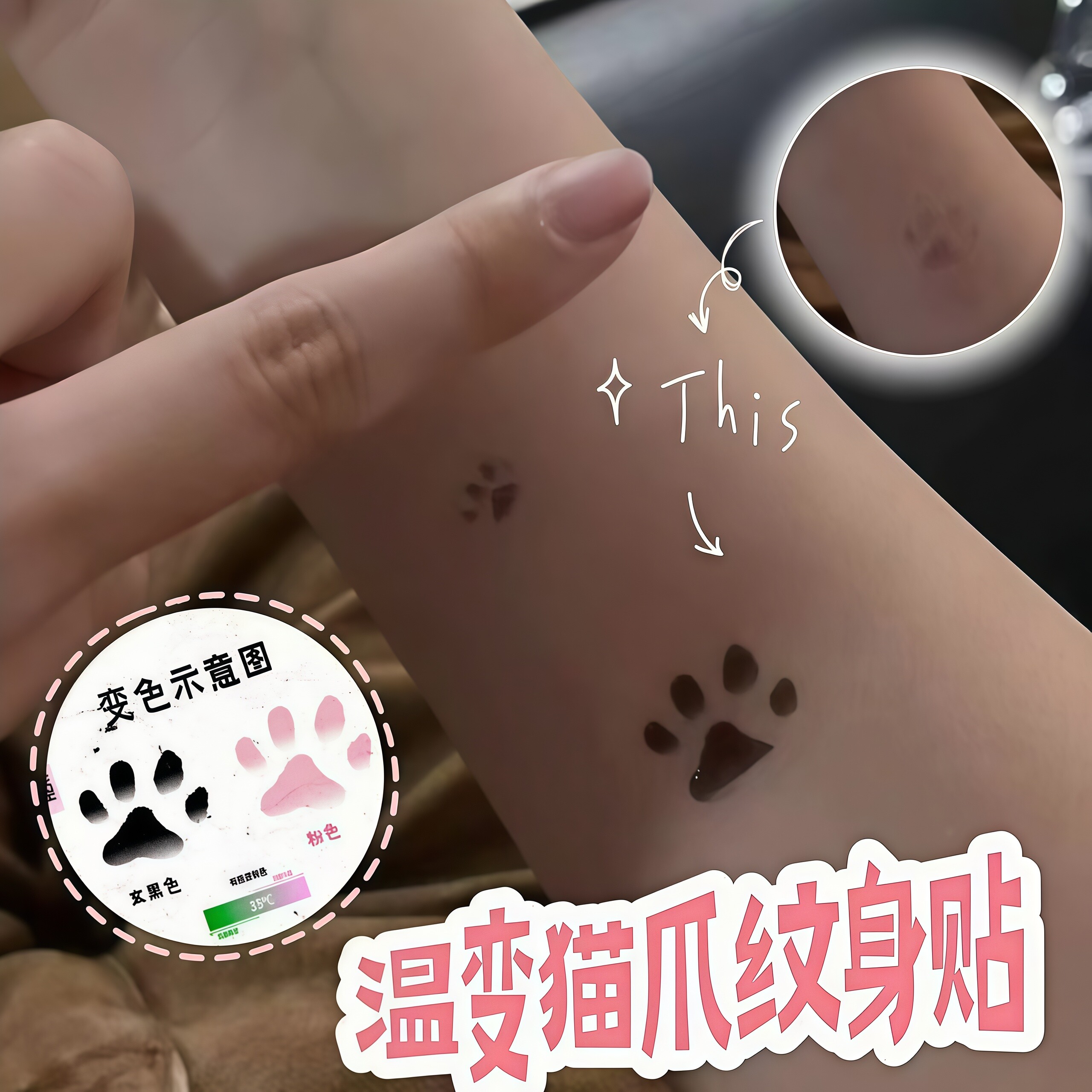 博主同款温变猫爪可洗纹身贴