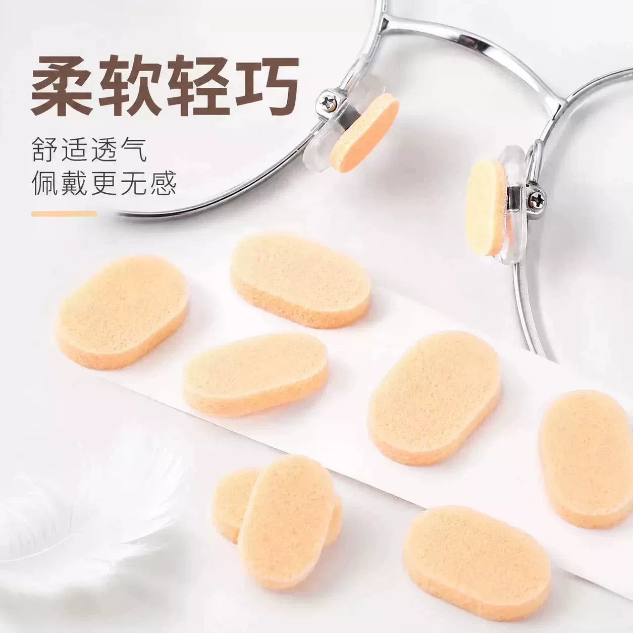 超软海绵眼镜鼻托减压防滑防脱落
