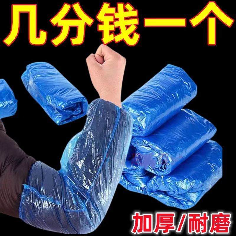 一次性套袖防水防油袖套成人护袖透明塑料秋冬款加厚男女款手袖头