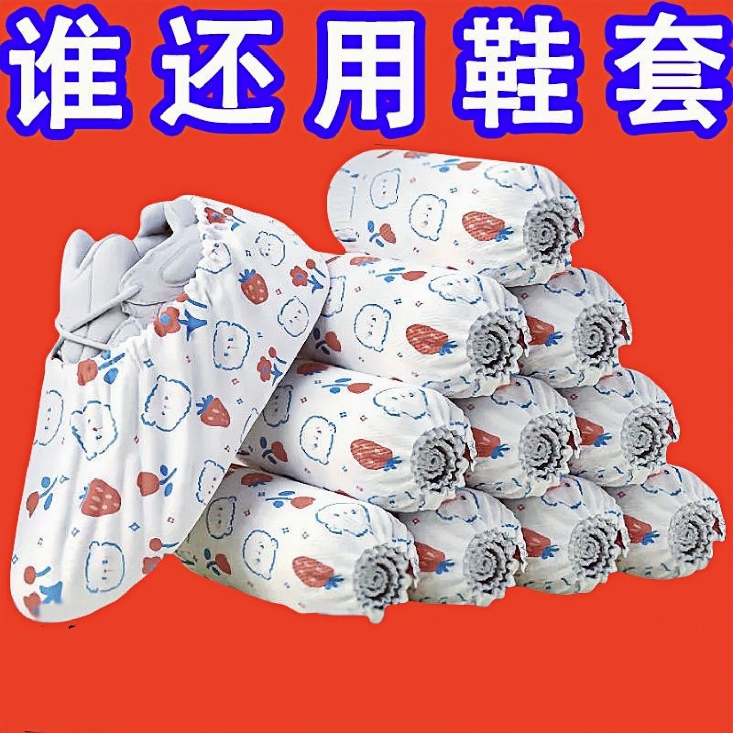一次性鞋套无纺布加厚印花鞋套可洗耐磨成人脚套鞋罩室内家用待客,居家日用,鞋套,淘宝优惠券,粉丝福利购,淘宝优惠卷