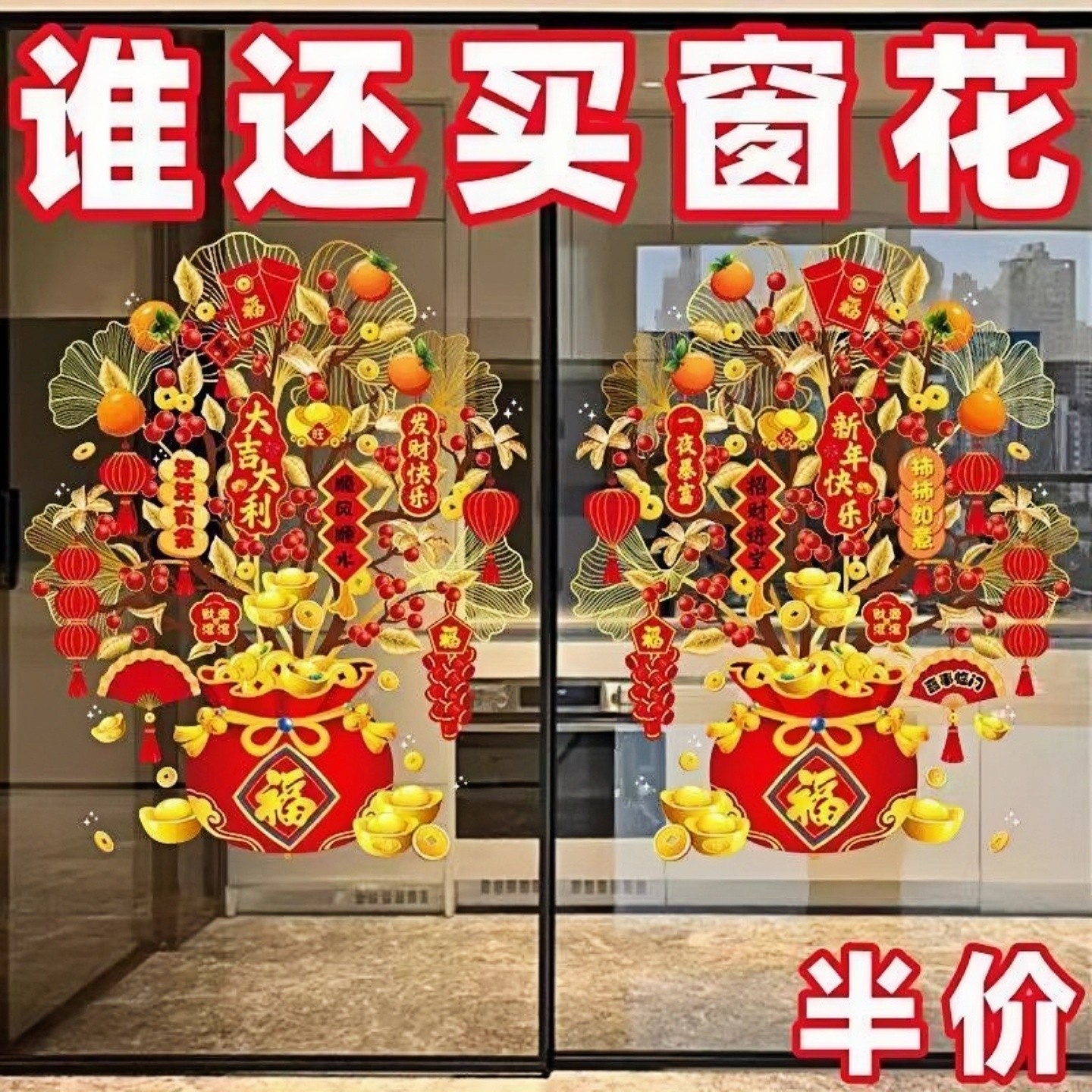 2026马年春节发财树静电窗花贴