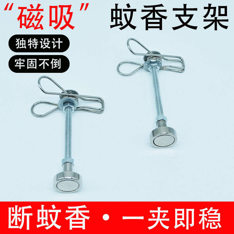 磁吸蚊香夹支架底座露营