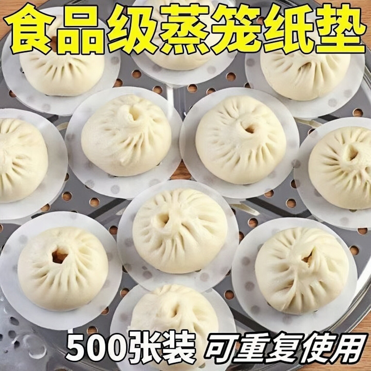 蒸笼纸不粘圆形包子馒头纸垫一次性家用食品级不沾蒸锅油纸蒸笼布