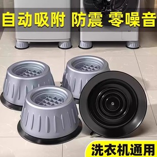 洗衣机底座架脚垫增高防滑防震支架通用固定托架全自动滚筒垫高架