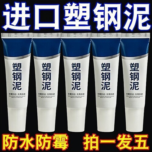 塑钢泥马桶水槽防霉防水密封胶