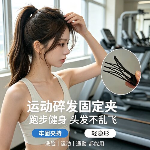 黑色倒插梳刘海夹高颅顶公主头