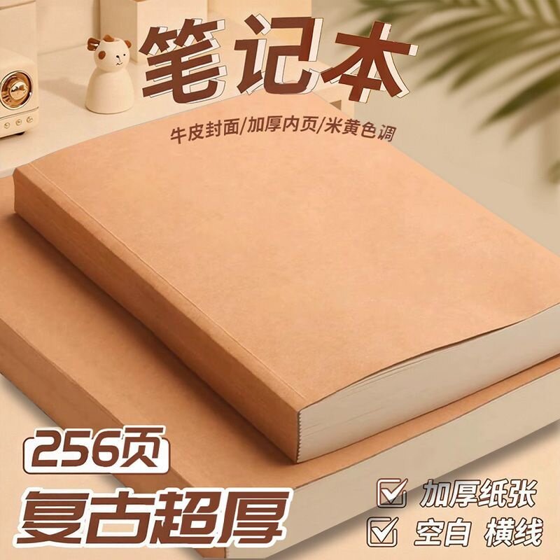 A5牛皮纸横线内页超厚笔记本