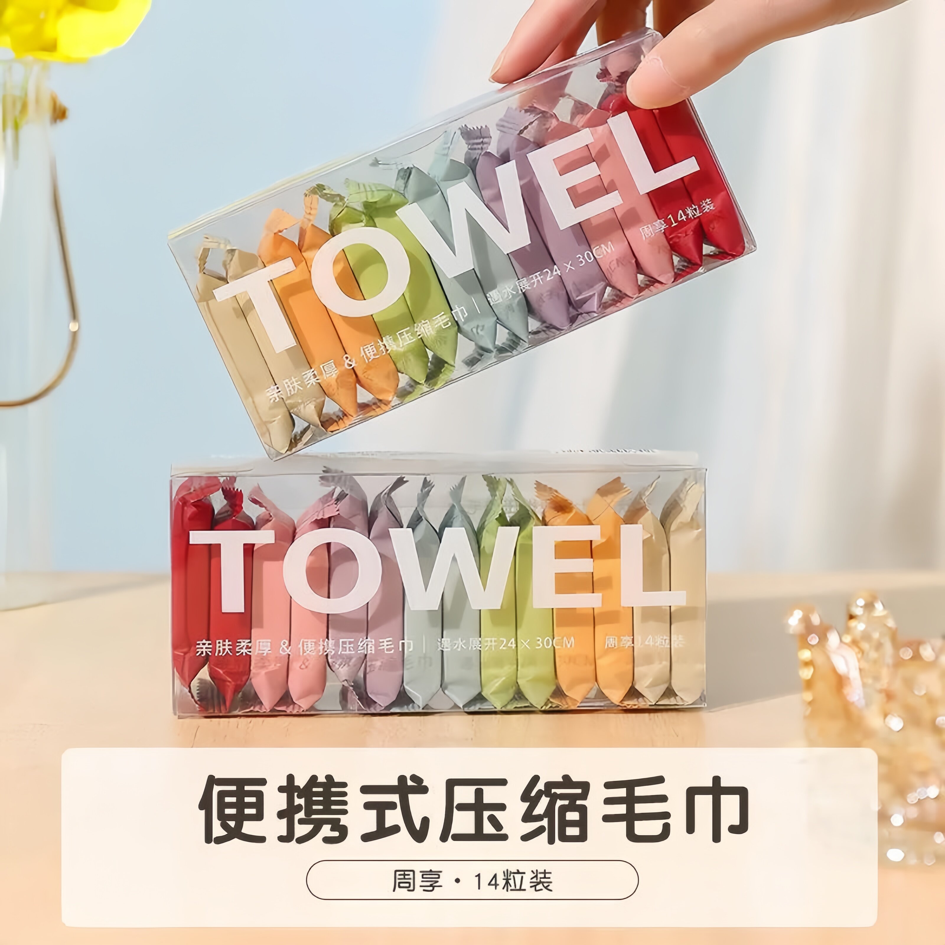 多巴胺彩色独立装便携压缩毛巾