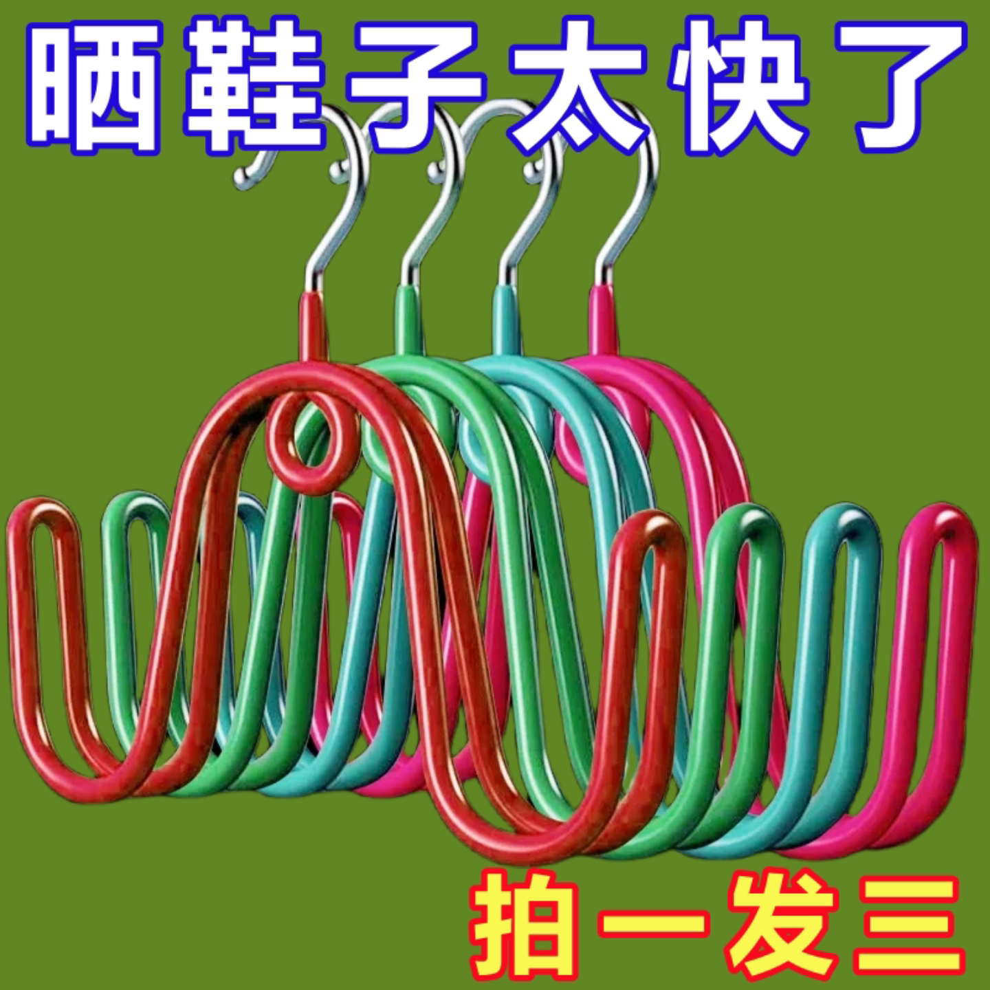室内外阳台防风晾晒鞋架