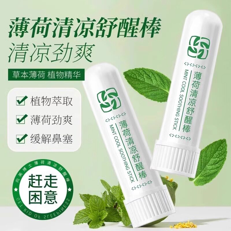 清凉油鼻通提神醒脑清醒棒薄荷棒开车犯困学生上课清凉油晕车鼻吸