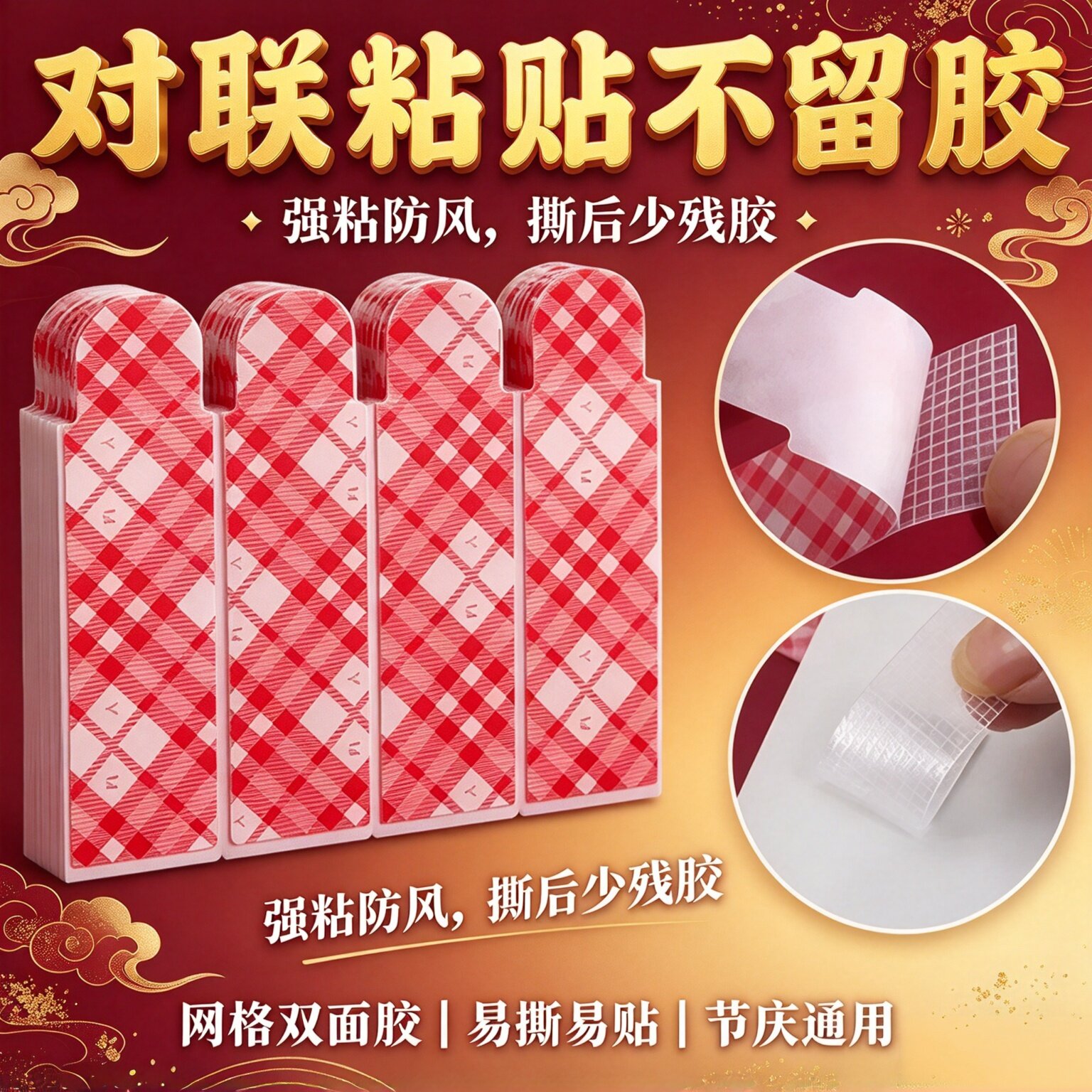 喜庆网格双面胶强粘易撕不留胶
