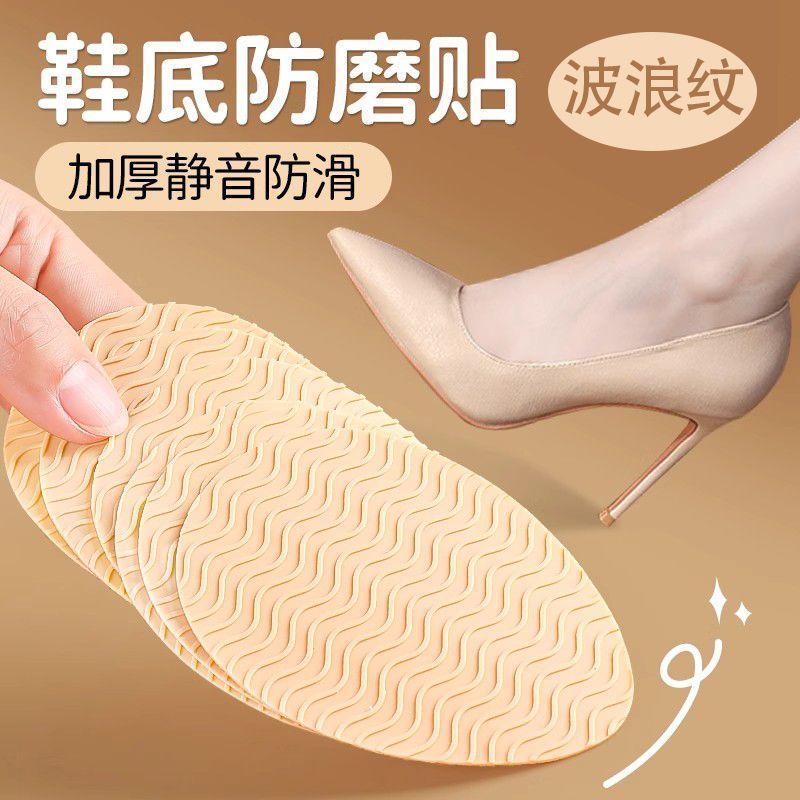 自粘加厚前掌防滑耐磨鞋贴