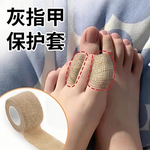 灰指甲上药保护套包甲套手指脚趾盖受伤保护套灰指甲空甲包脚胶布