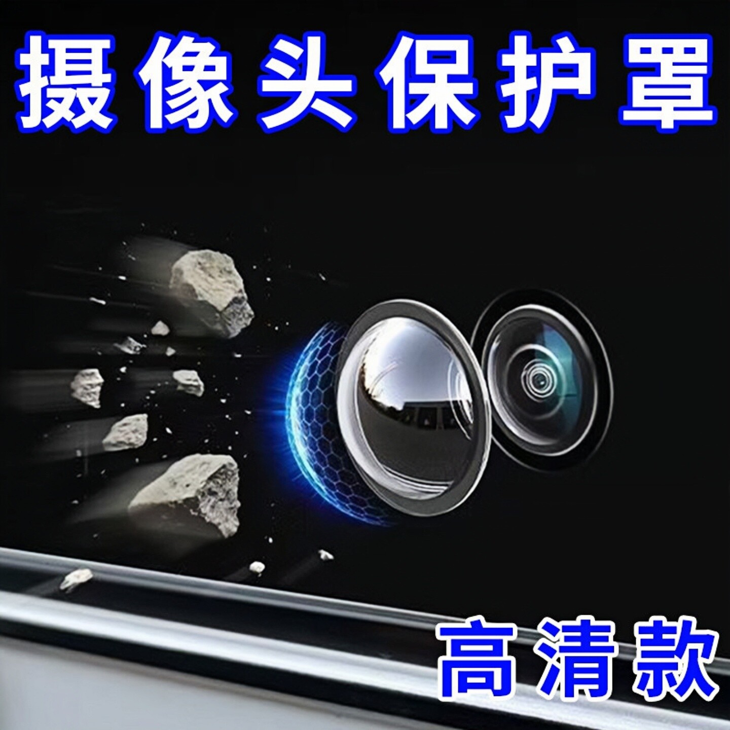 360全景摄像头保护盖镜头膜