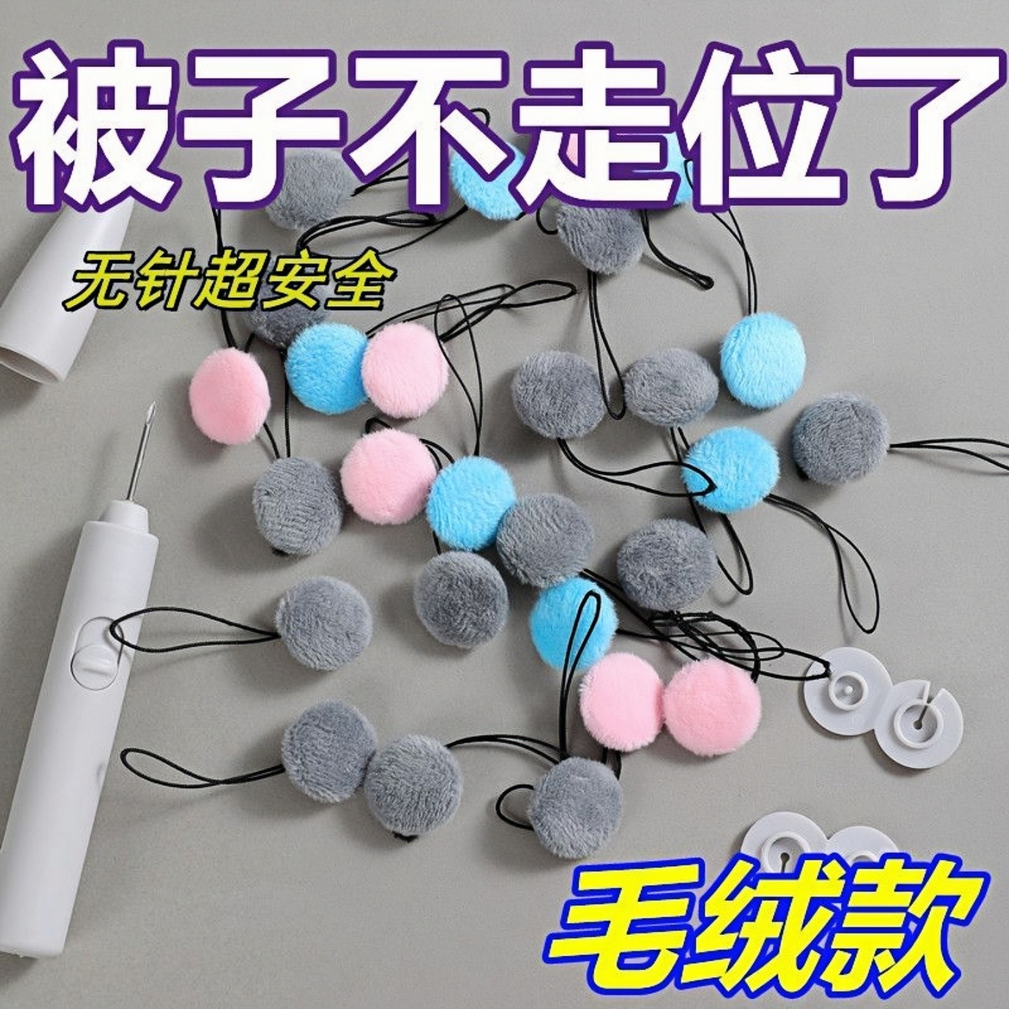 新款被子固定神器毛绒安全无针防跑被可拆卸订被子神器钉床单被套,收纳整理,被子固定器,淘宝优惠券,粉丝福利购,淘宝优惠卷