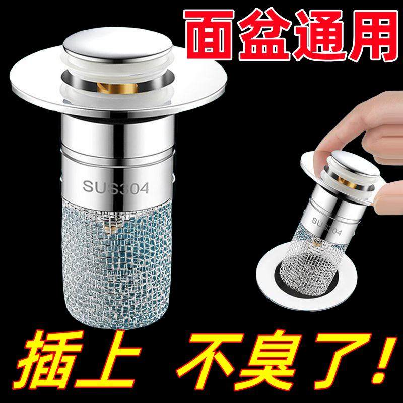 通用型洗脸盆漏水塞洗面盆弹跳芯下水器防虫防臭防堵洗手池过滤网