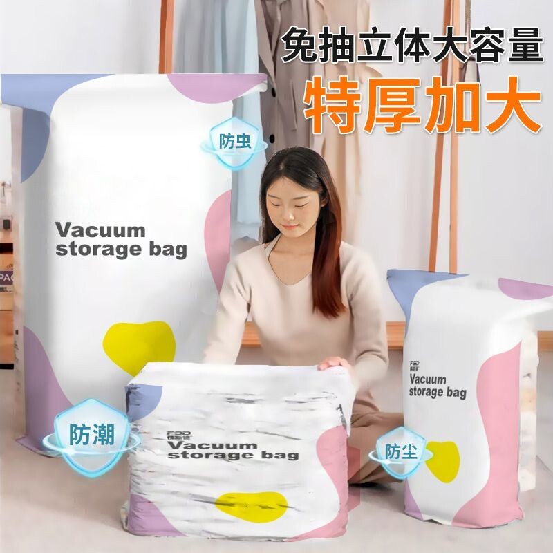 免抽气特厚真空压缩袋大容量