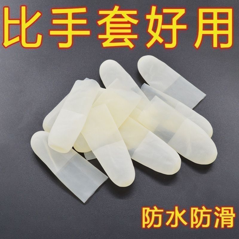 一次性透明防水防滑防裂指套