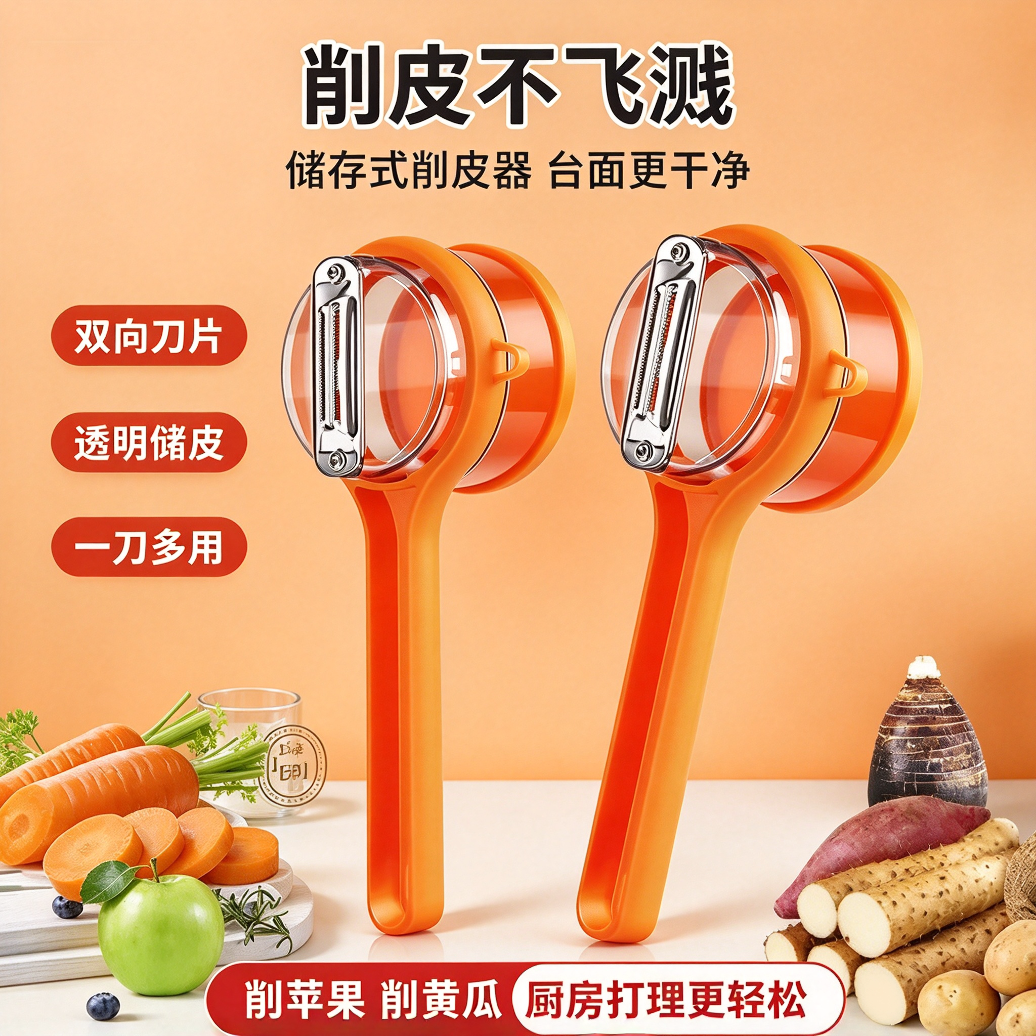 新款削皮刨果蔬削皮器削皮多功能专用家用水果器家用款削皮不飞溅