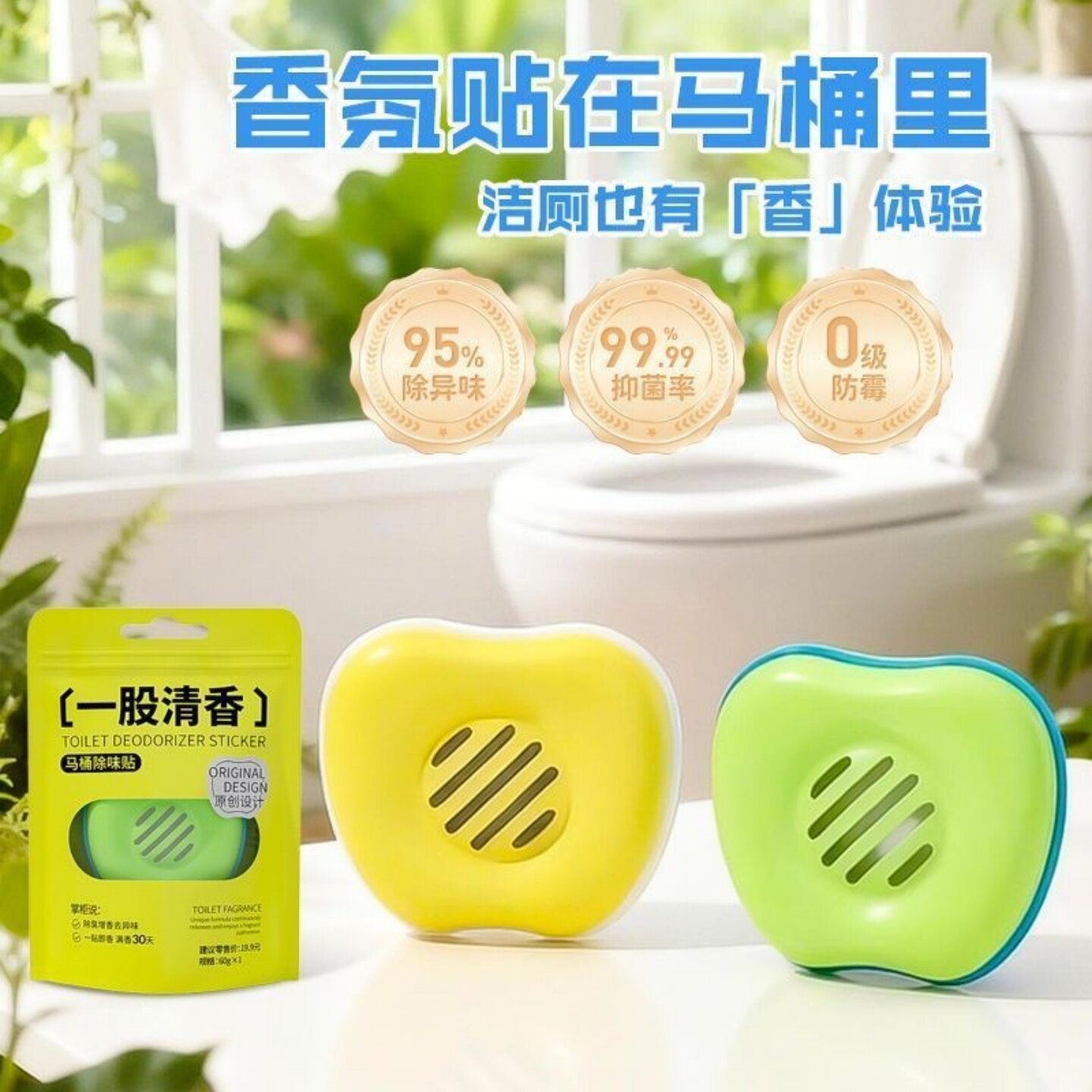 马桶香薰贴除臭留香60天