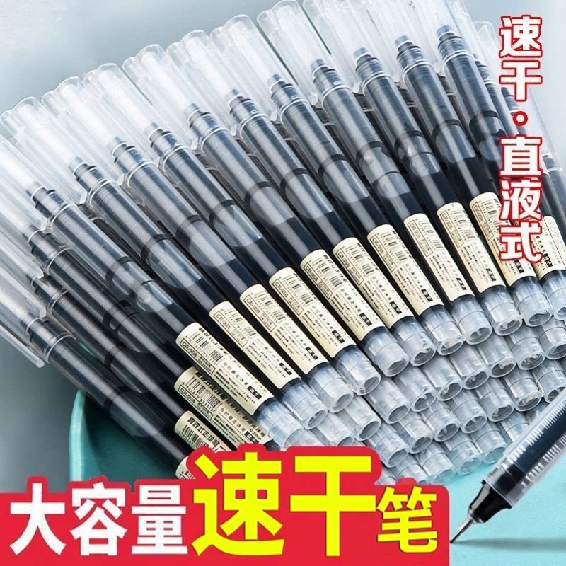 速干直液走珠中性笔0.5mm考试