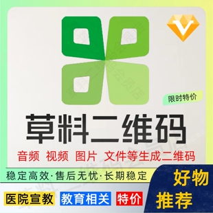 草料二维码会员制作二维码定制二维码视频音频图片文件生成二维码