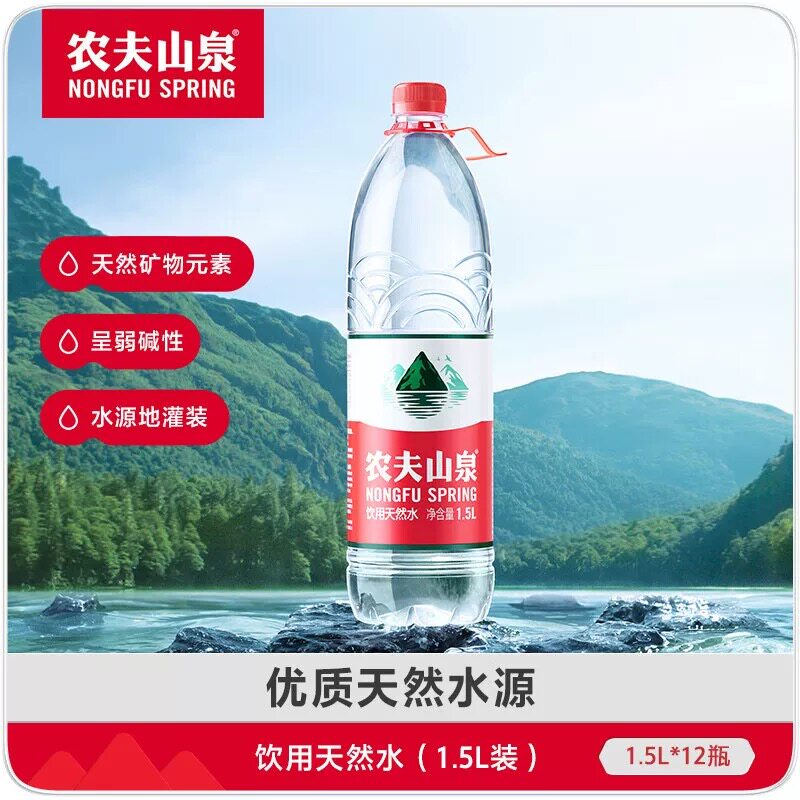 农夫山泉1.5l*12瓶整箱 大瓶弱碱性天然饮用水1.5升非矿泉水特价