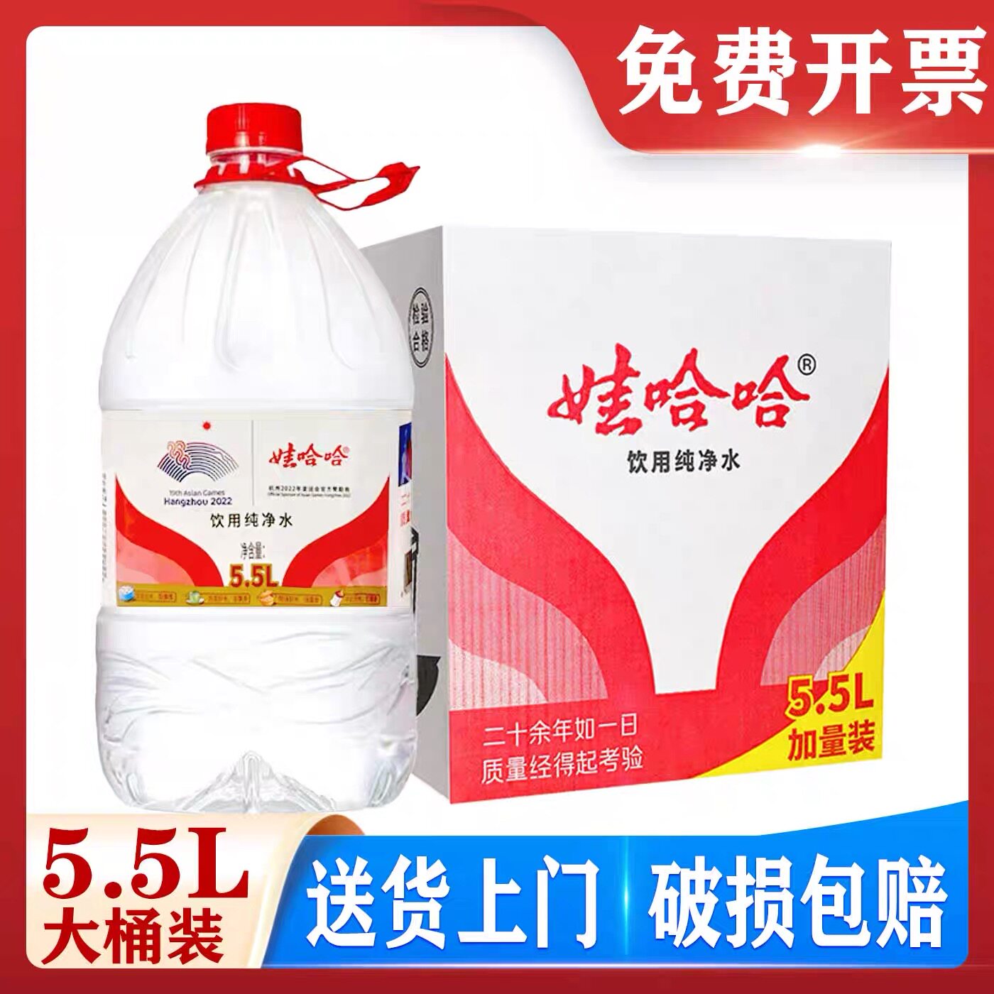 娃哈哈大桶水 纯净水桶装水5.5L*4桶家庭用水非矿泉水 整箱批特价