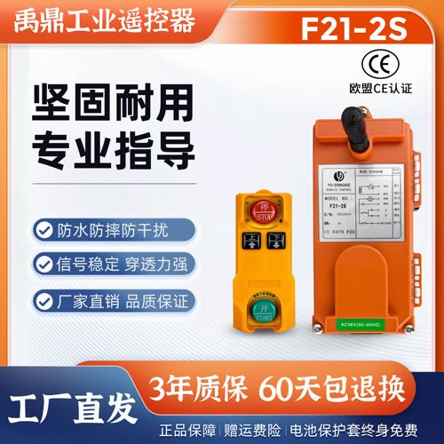 禹鼎F21-2S工业无线遥控器行车天车起重机葫芦两键控制可定制按键
