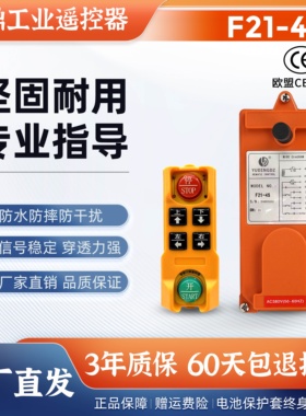 禹鼎F21-4S工业无线遥控器起重机行车天车葫芦行吊四键控制