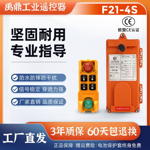禹鼎F21-4S四键无线遥控器