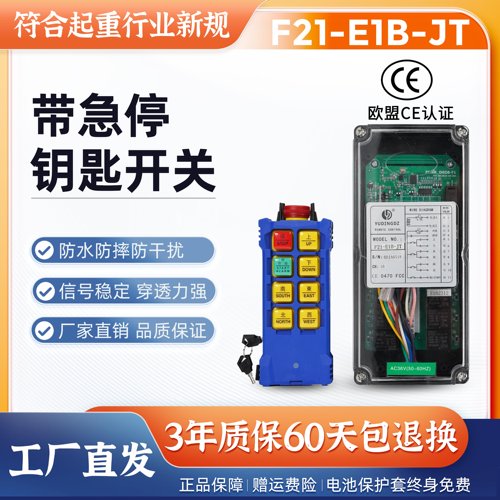 禹鼎F21-E1B-JT急停工业遥控器带锁符合24年新规天车葫芦行车通用