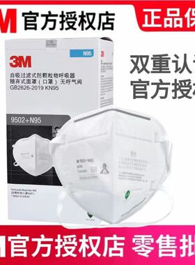 3M口罩正品9502+N95防尘防雾霾防工业粉尘打磨头戴KN95双认证口罩