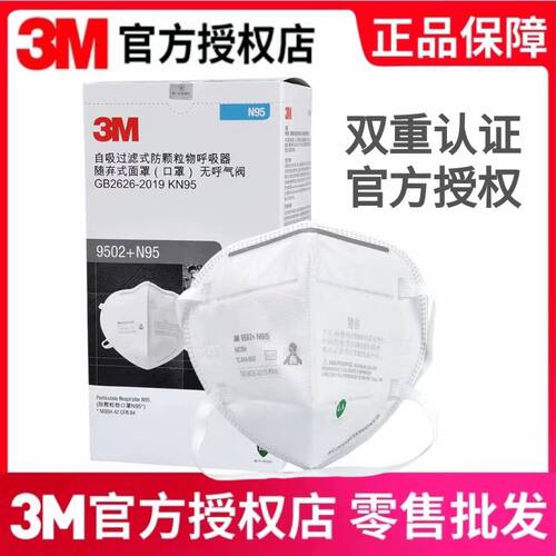 3M防尘防雾霾头戴式N95口罩