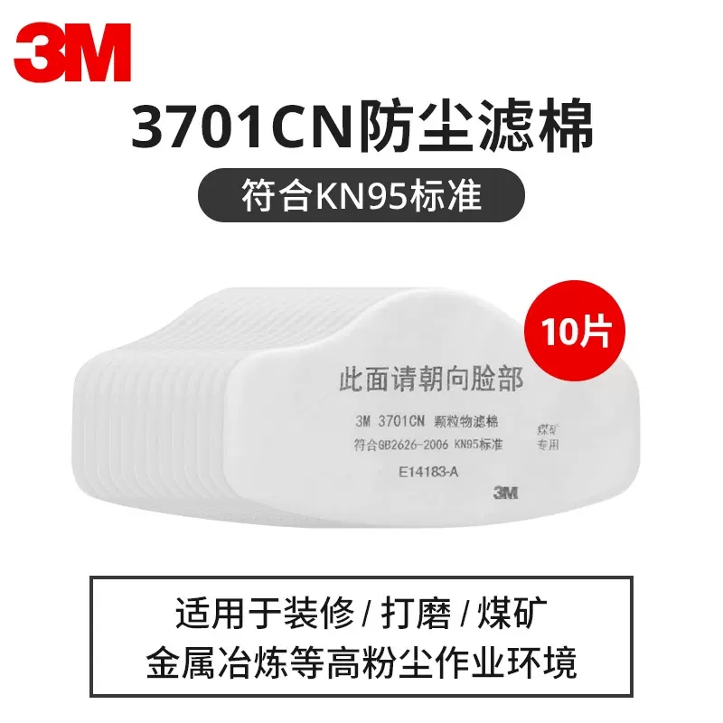 正品3M过滤棉3701CN防颗粒物工业打磨煤矿粉尘KN95配3200面具