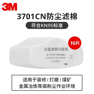 正品3M过滤棉3701CN防颗粒物工业打磨煤矿粉尘KN95配3200面具滤芯