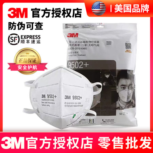 3M防尘口罩正品kn95带呼吸阀