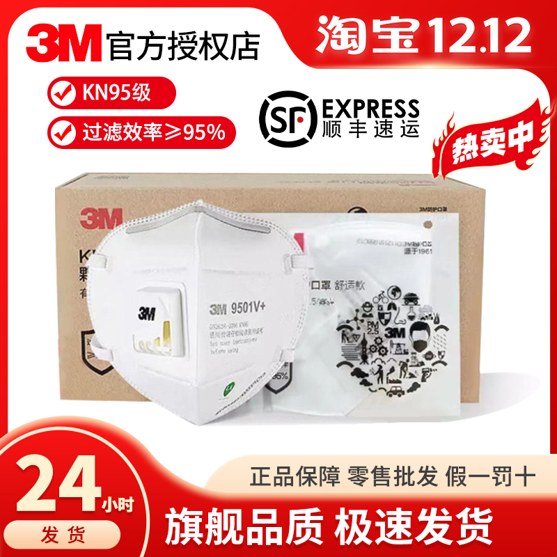 3M口罩N95带阀门KN95防工业粉尘耳戴式口罩9501v呼吸阀正品旗舰店 居家日用 口罩 原图主图