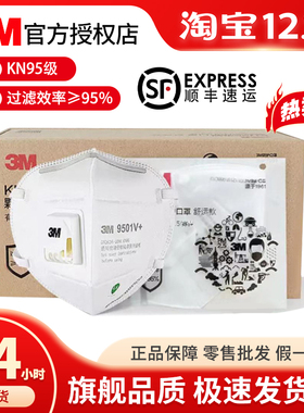 3M口罩N95正品KN95防工业粉尘重度高效防尘9501v带呼吸阀旗舰店