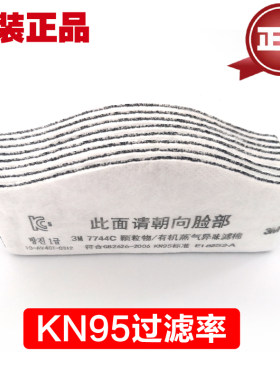 3M过滤棉防颗粒物7744活性炭