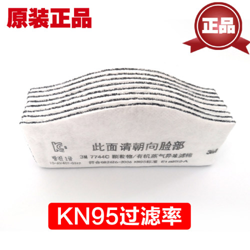 3M过滤棉防颗粒物7744活性炭