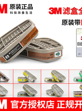 正品3M滤毒盒防护面具配件特价