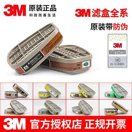 3M滤毒盒6001/6002活性炭盒6003/6004/6005/6006防毒面具配件6200