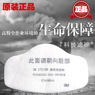 正品3M过滤棉3701CN防颗粒物工业打磨煤矿粉尘KN95配3200面具滤芯