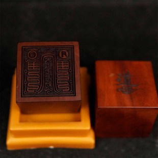 极速龙虎山道士法印雷击枣木印章太上老I君印5厘米印盒底座印泥道